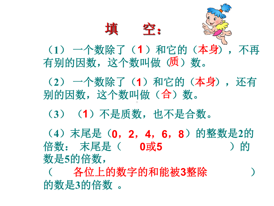 五年级下册数学课件-质数和合数复习课-人教版 ((共17张PPT).pptx_第3页