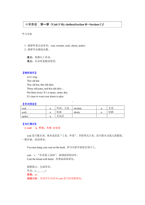 四年级英语下册知识讲义-学一学（Unit 5My clothes(Section B～Section C)）-人教PEP版.doc