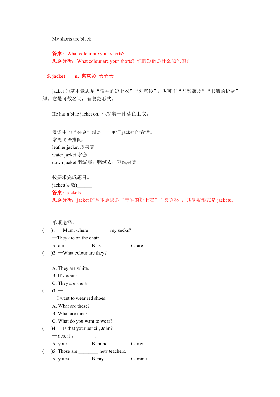 四年级英语下册知识讲义-学一学（Unit 5My clothes(Section B～Section C)）-人教PEP版.doc_第3页