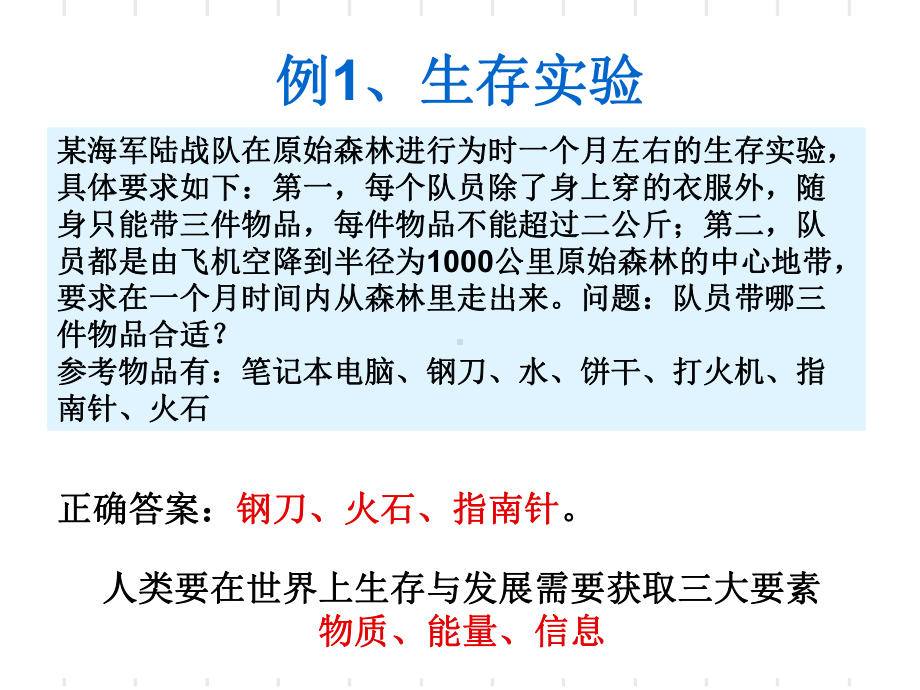 1.1信息及其特征学习培训模板课件.ppt_第2页