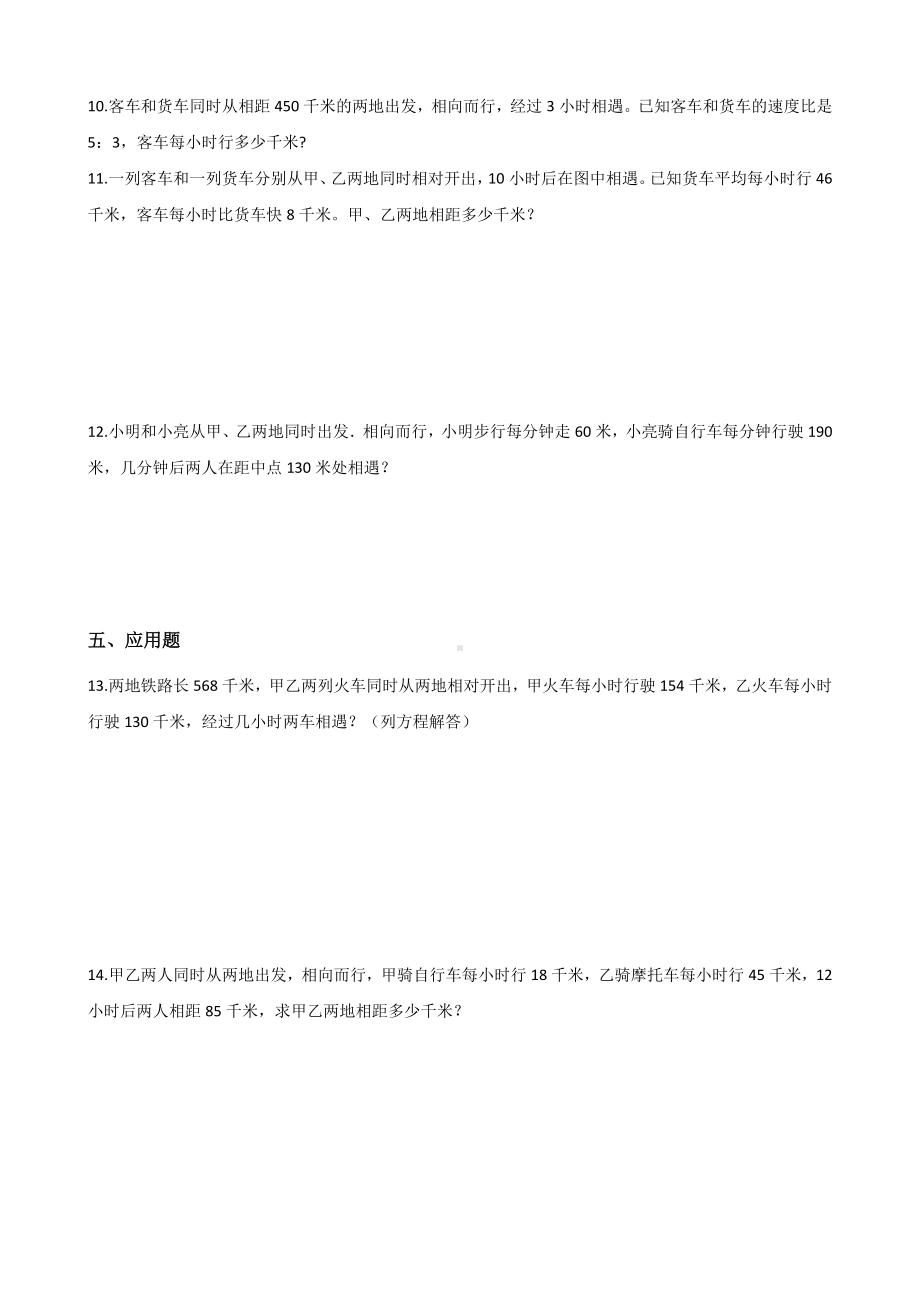 四年级上册数学一课一练-1.5应用问题 浙教版（含答案）.docx_第2页