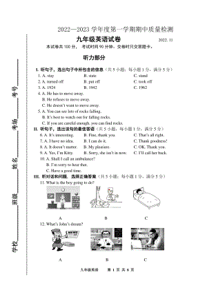 河北省唐山市路南区2022-2023学年九年级上学期期中英语试卷.pdf