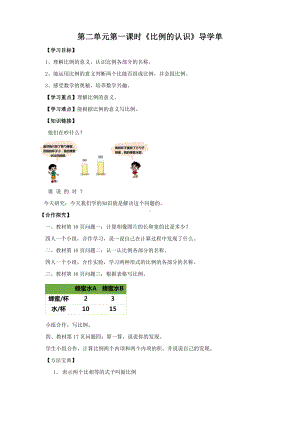 六年级下册数学-第二单元第一课时《比例的认识》导学案北师大版.doc