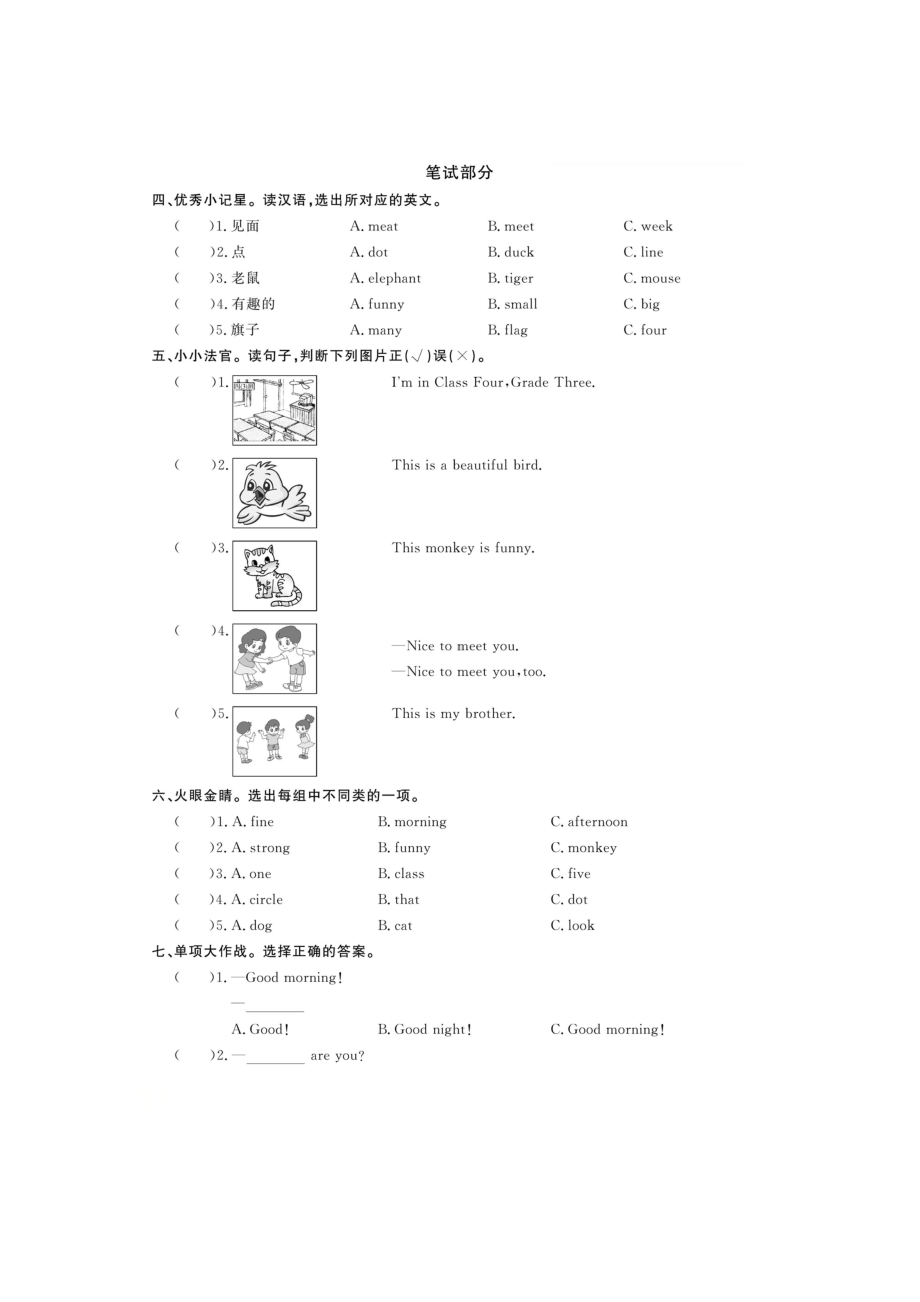 四年级上册英语试题-Assessment Ⅰ一课一练（图片版无答案）三起湘少版.doc_第2页