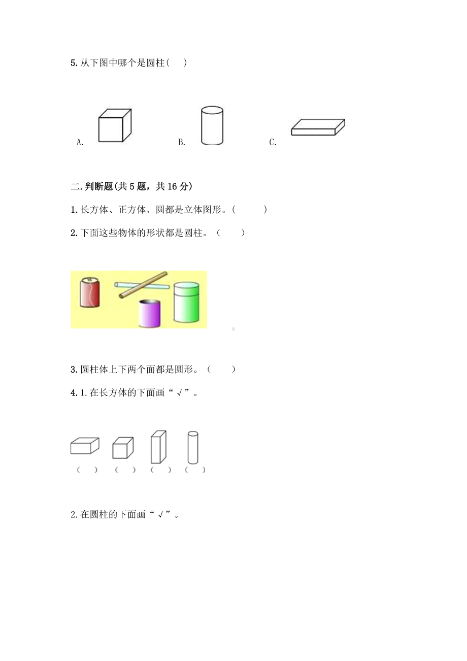 一年级上册数学试题-第六单元 谁的手儿巧-认识图形 测试卷-青岛版（含答案）.doc_第2页