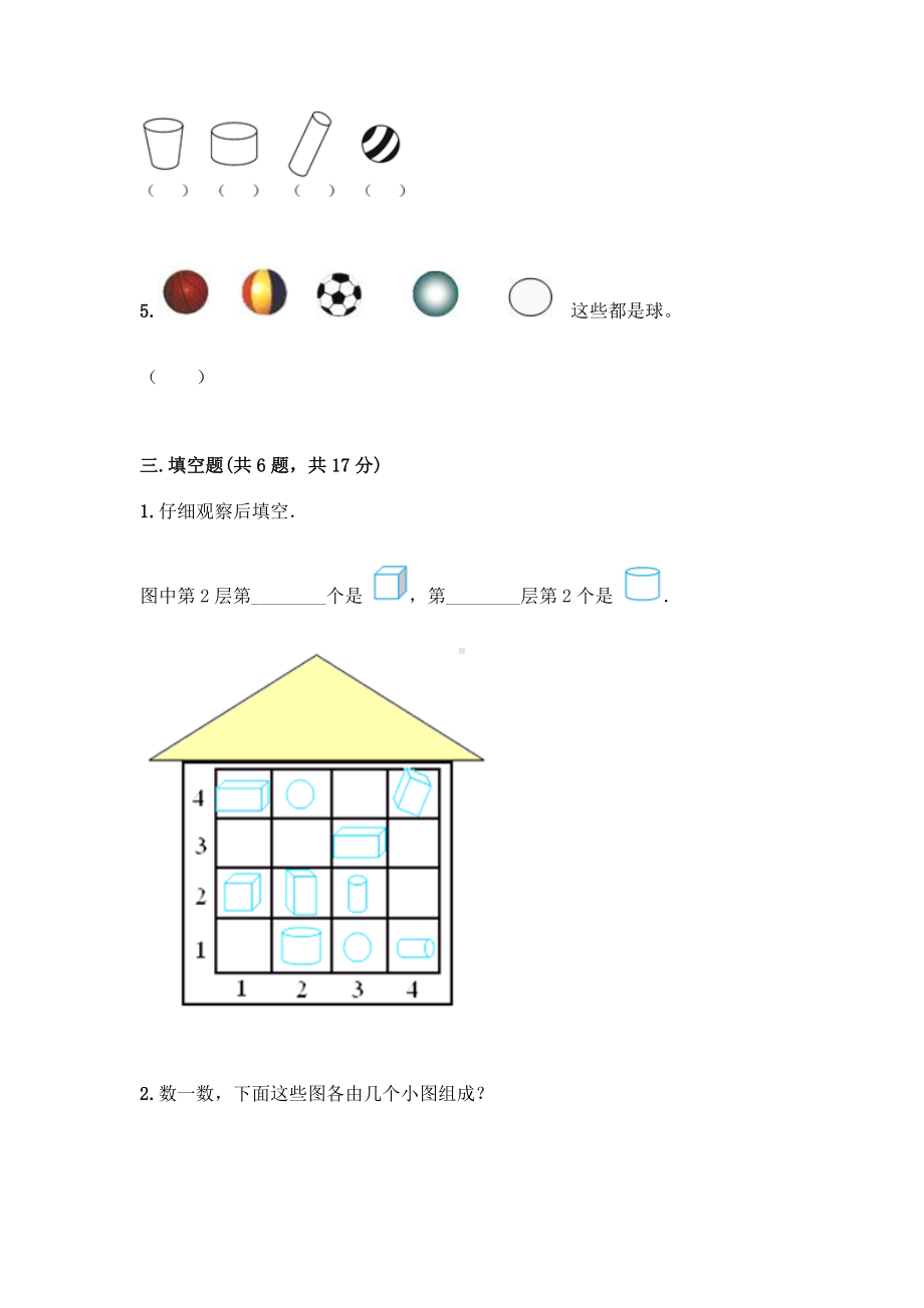 一年级上册数学试题-第六单元 谁的手儿巧-认识图形 测试卷-青岛版（含答案）.doc_第3页