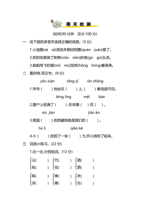 小学统编版语文三年级下册期末测试卷十二及答案.pdf