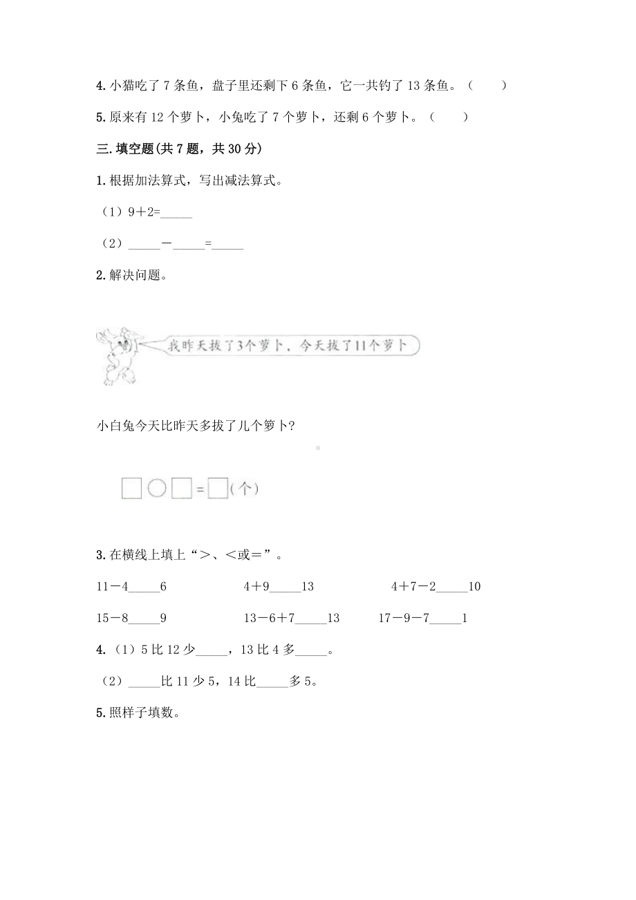 一年级上册数学试题-第七单元 小小运动会-20以内的进位加法和退位减法 测试卷-青岛版丨五四学制（含答案）.doc_第2页