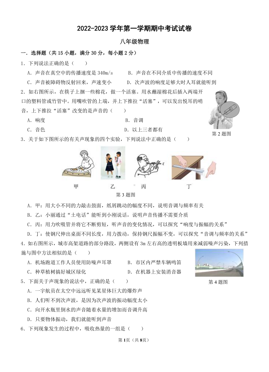 无锡江阴市青阳2022-2023八年级初二上学期物理期中试卷+答案.pdf_第1页