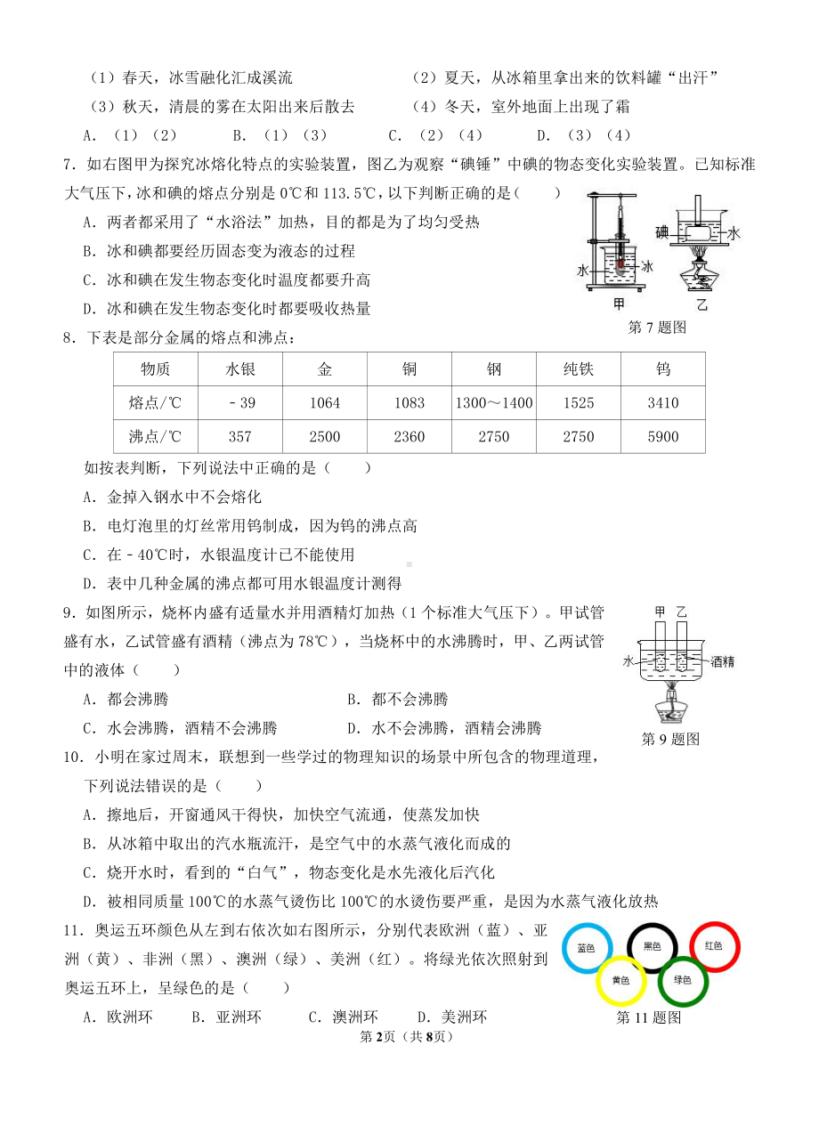 无锡江阴市青阳2022-2023八年级初二上学期物理期中试卷+答案.pdf_第2页