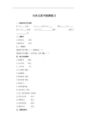 （同步测试）与朱元思书测试训练(含答案）.pptx