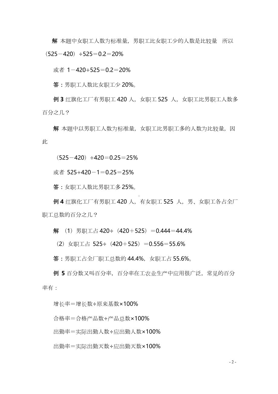 小学小升初数学典型应用题18百分数问题.docx_第2页