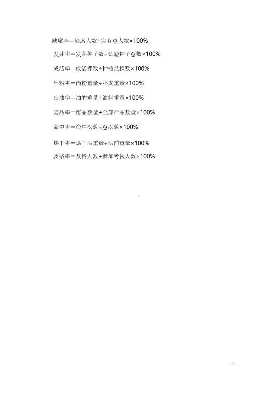 小学小升初数学典型应用题18百分数问题.docx_第3页