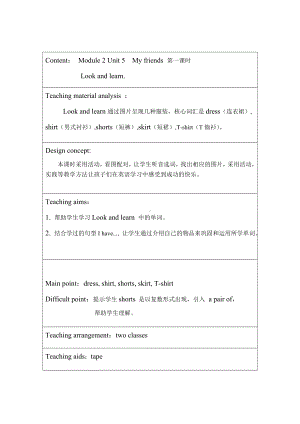 四年级上册英语教案-Module 2 Unit 5My friends 第一课时 Look and learn.沪教牛津版.doc