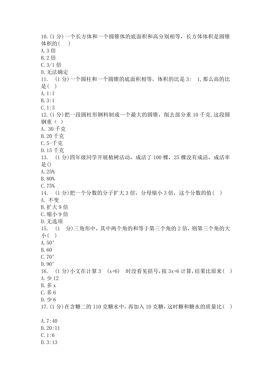 六年级下册数学试卷小升初数学选择题20题人教版 （无答案）.docx_第2页