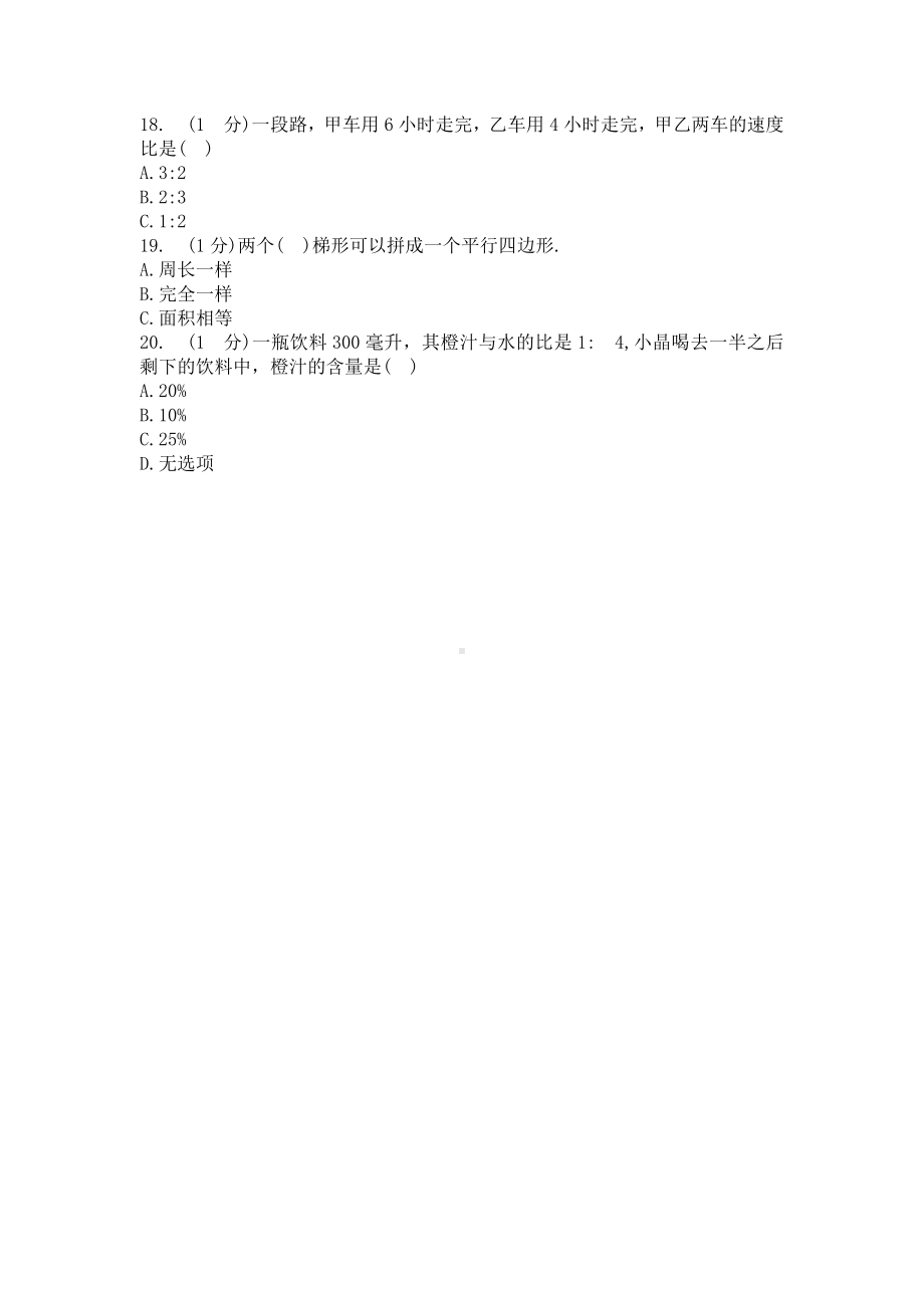 六年级下册数学试卷小升初数学选择题20题人教版 （无答案）.docx_第3页