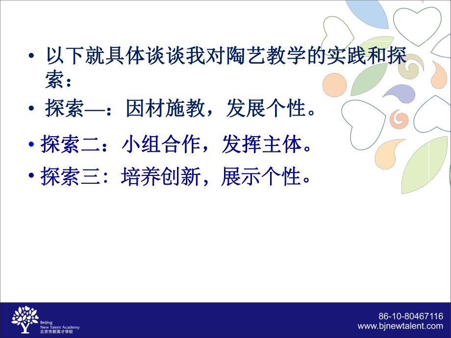 陶艺教学课件学习培训课件.ppt_第2页