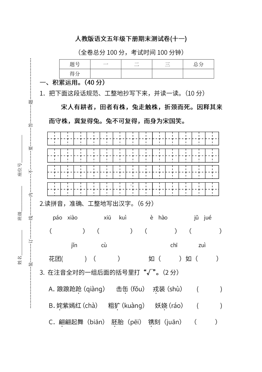 小学统编版语文五年级下册期末测试卷十一及答案.pdf_第1页