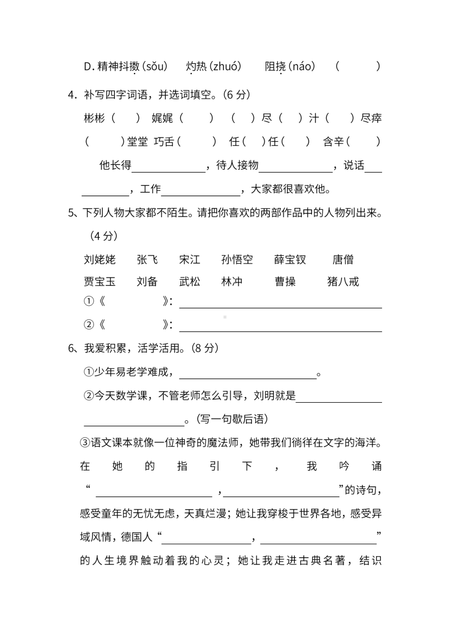 小学统编版语文五年级下册期末测试卷十一及答案.pdf_第2页