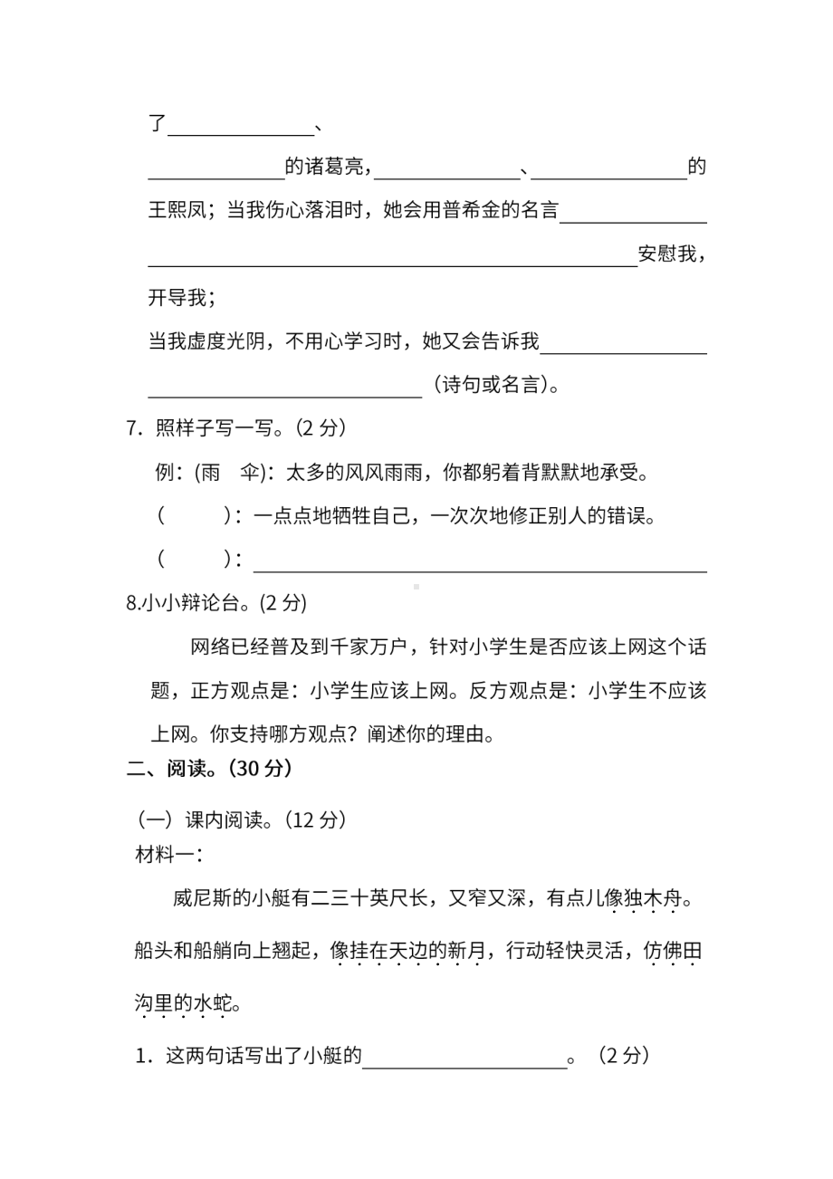 小学统编版语文五年级下册期末测试卷十一及答案.pdf_第3页