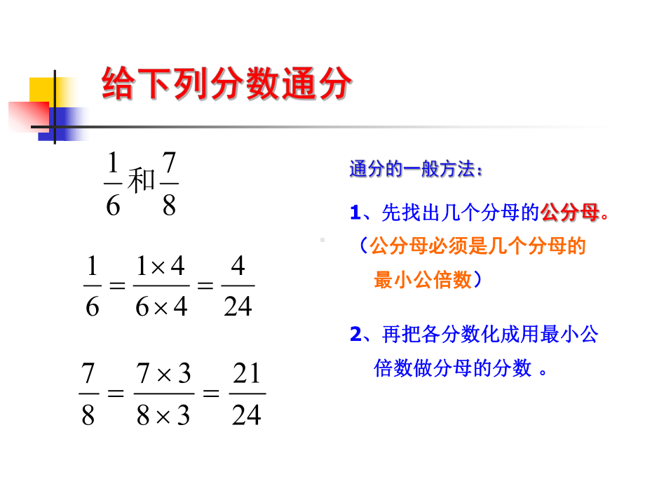 五年级下册数学课件－2.4约分、通分｜西师大版 （11张PPT）.ppt_第3页