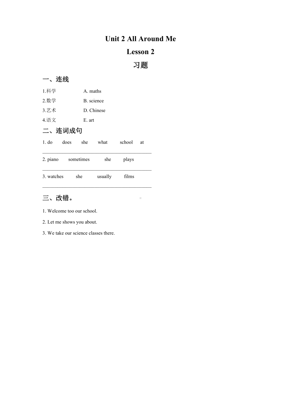 小学六年级下册英语人教新起点同步练习Unit 2 All Around Me Lesson 2 习题.doc_第1页