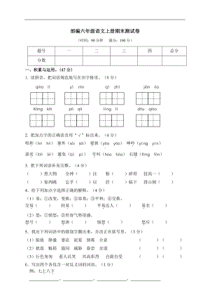 小学语文六年级上册期末测试卷4含答案.pdf