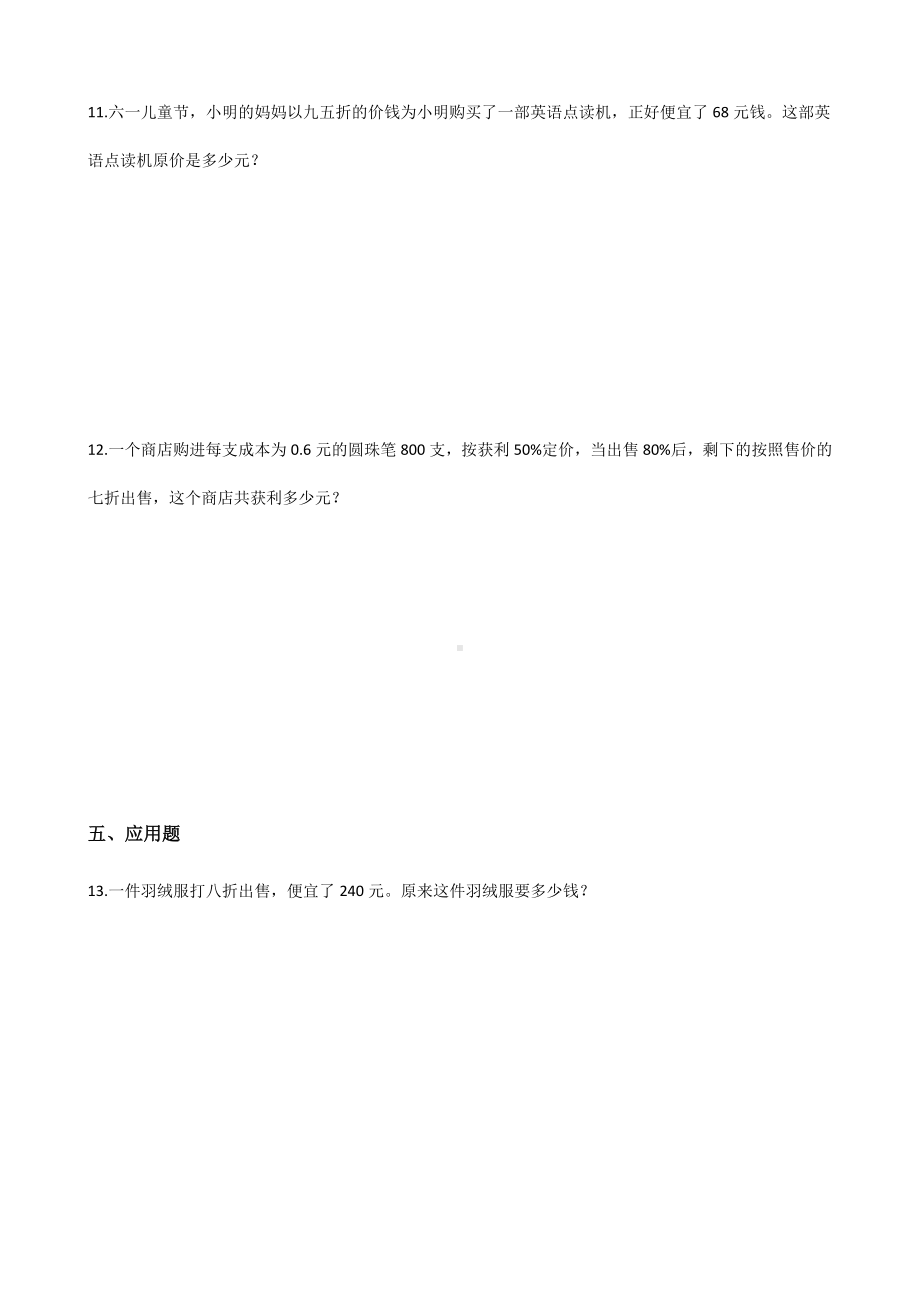 六年级下册数学一课一练-2.1折扣 人教新版（含答案）.docx_第2页