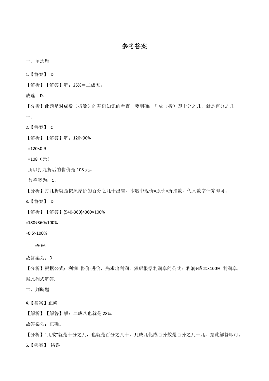 六年级下册数学一课一练-2.1折扣 人教新版（含答案）.docx_第3页