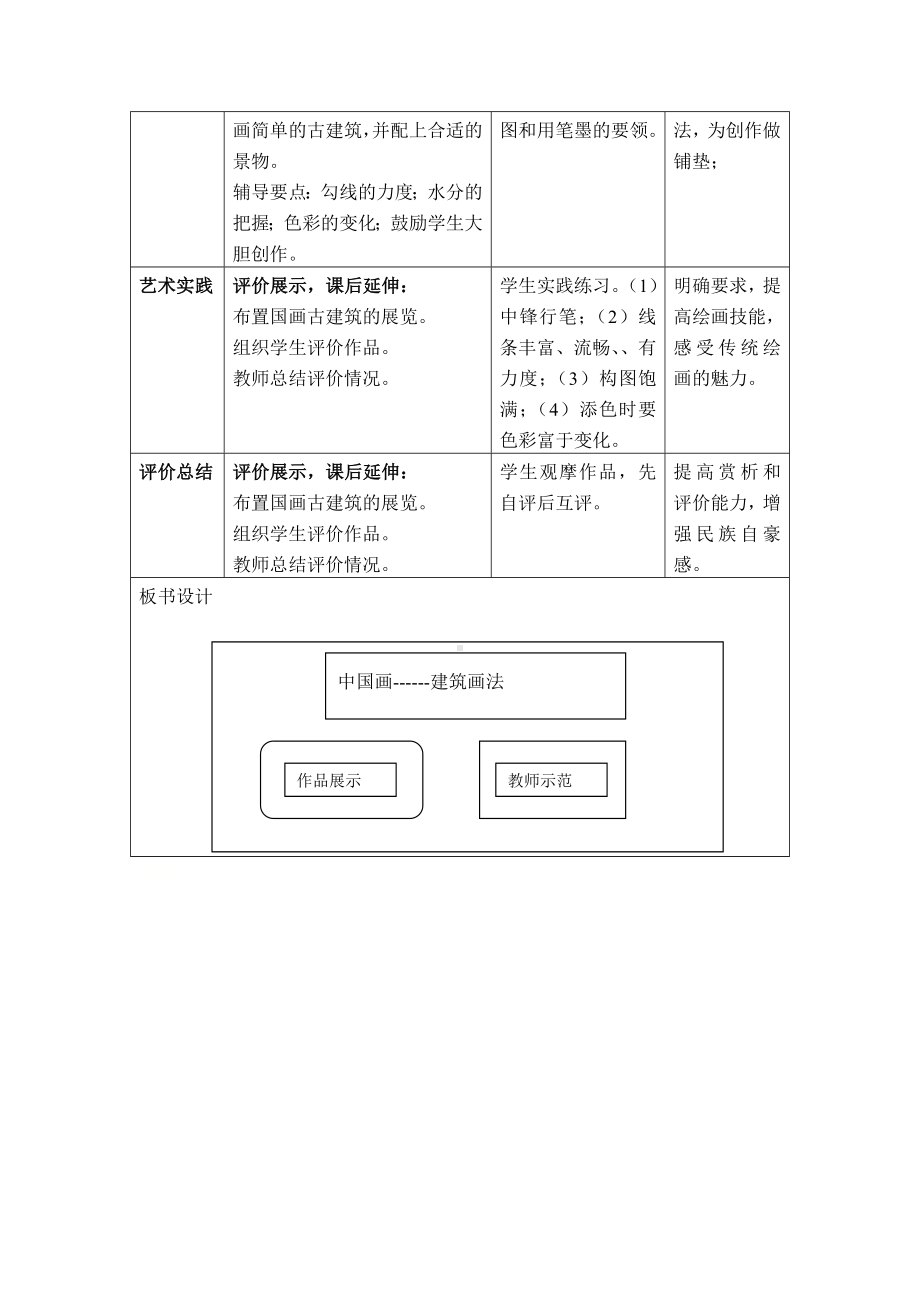 六年级上册美术教案-第14课中国画-建筑画法 ▏人美版（北京）.doc_第3页