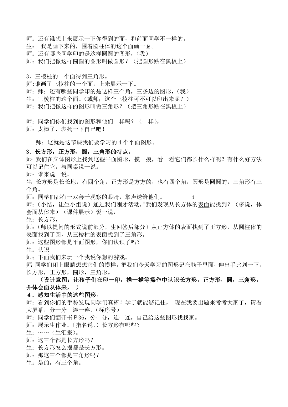 一年级数学下册 4.1认识图形教学设计 北师大版.docx_第3页