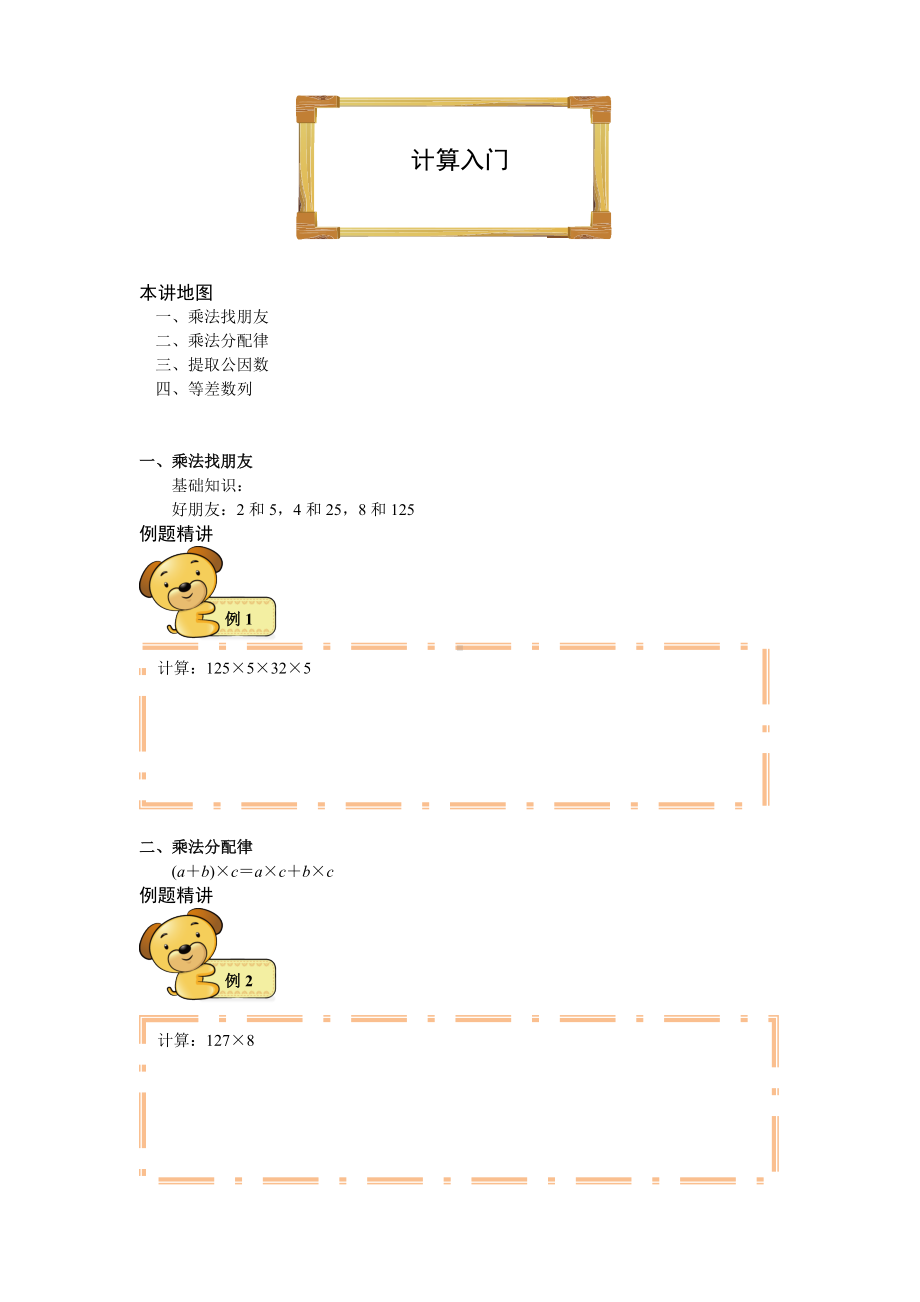 四年级上册数学试题-奥数计算入门（无答案）全国通用.doc_第1页