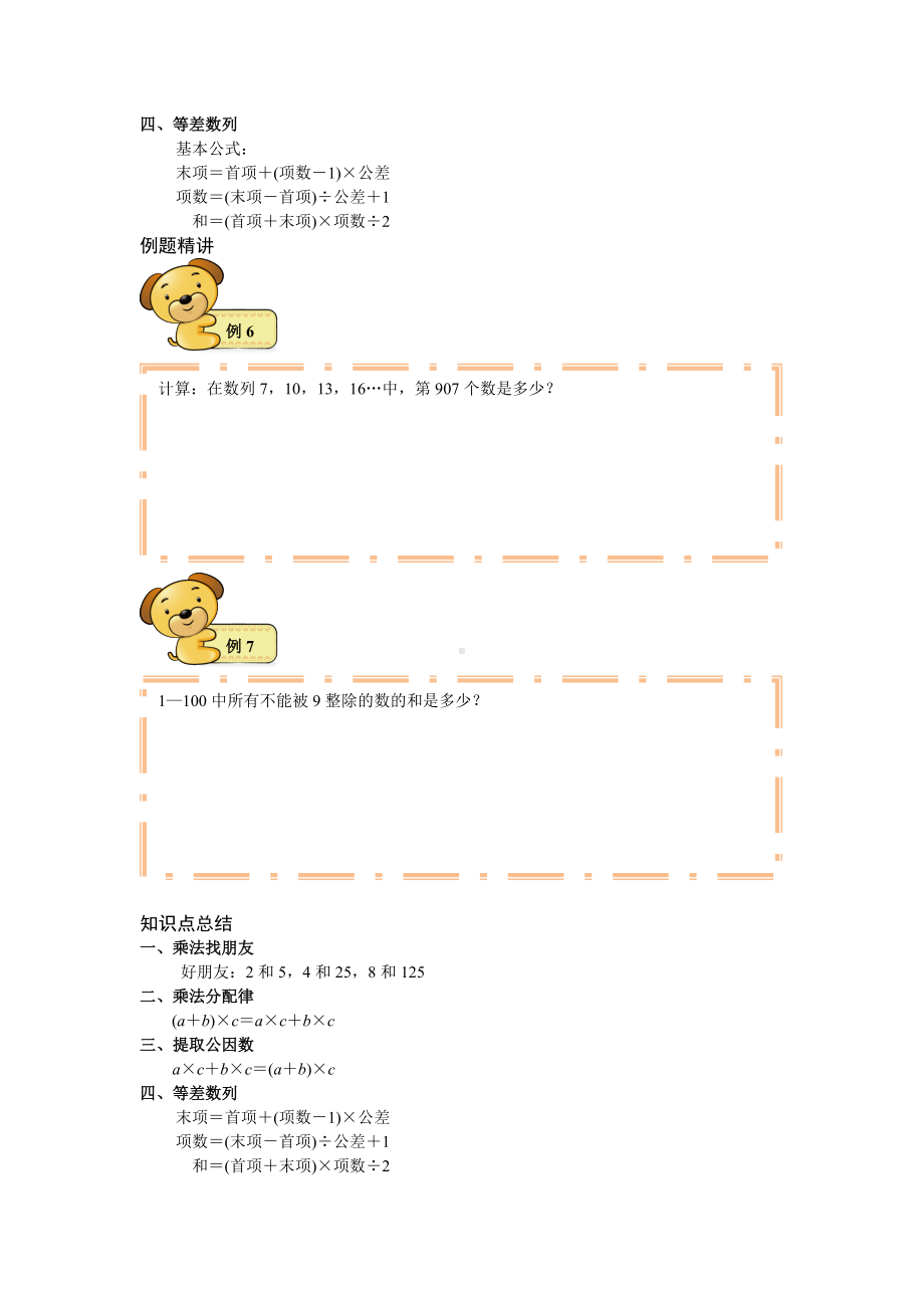 四年级上册数学试题-奥数计算入门（无答案）全国通用.doc_第3页