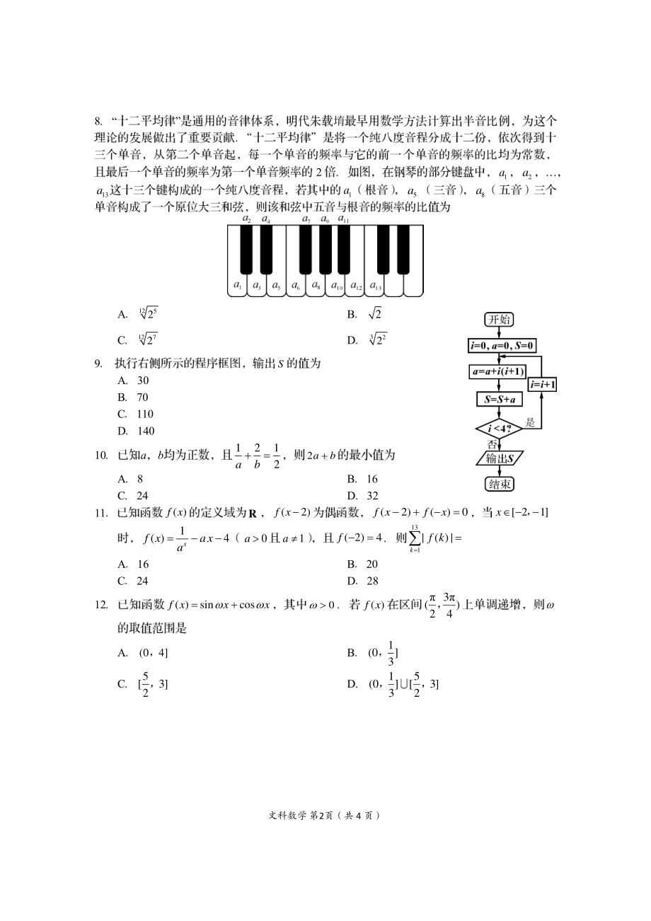 资阳市高中2020级第一次诊断性考试文科数学.pdf_第2页