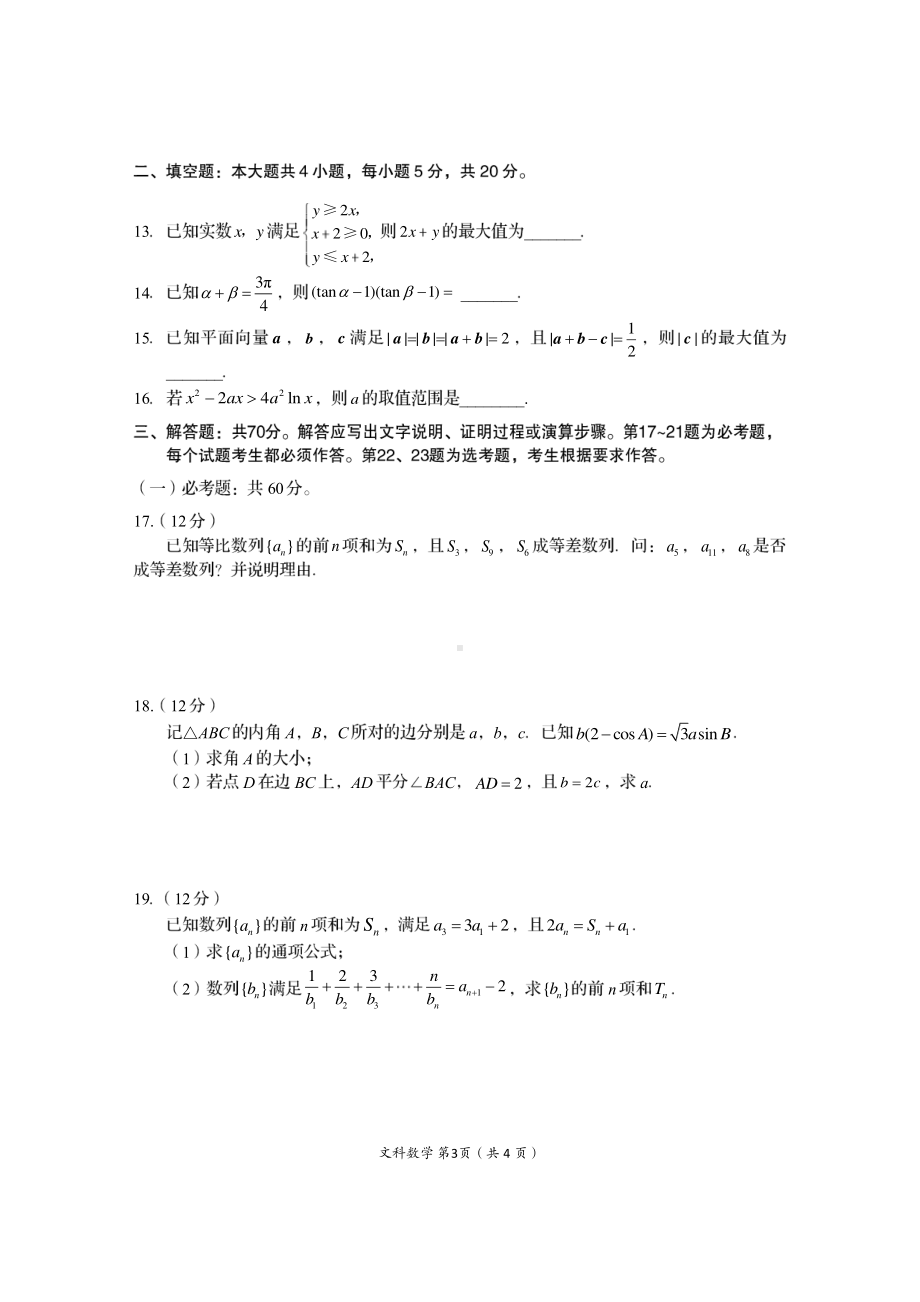 资阳市高中2020级第一次诊断性考试文科数学.pdf_第3页