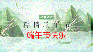 端午节快乐主题班会ppt课件 2022秋九年级下学期.pptx