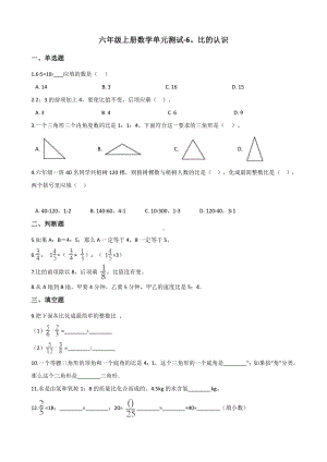 六年级上册数学单元测试-6.比的认识 北师大版（含答案）.docx