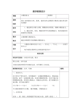 四年级下册数学教案-2.2小数的意义 ▏沪教版 (2).docx