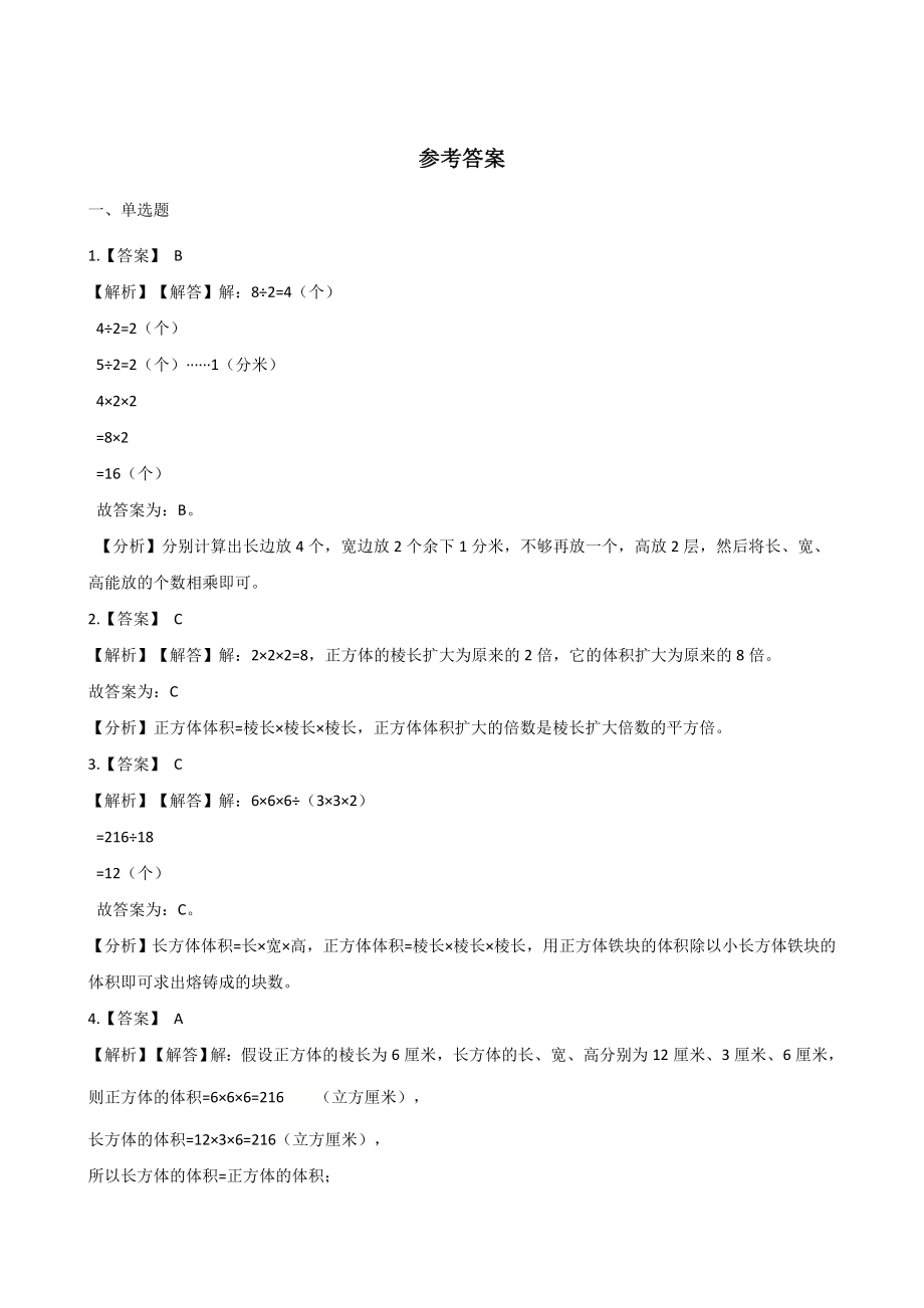 五年级下册数学单元测试 - 4.长方体（二） 北师大版（含答案）.docx_第3页