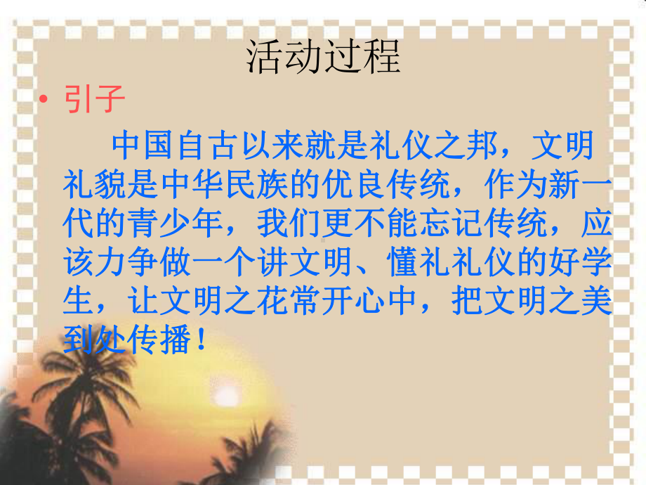 三年级下册心理健康课件-第三十课 文明礼仪伴我行主题班会｜北师大版 （19张PPT）.ppt_第3页