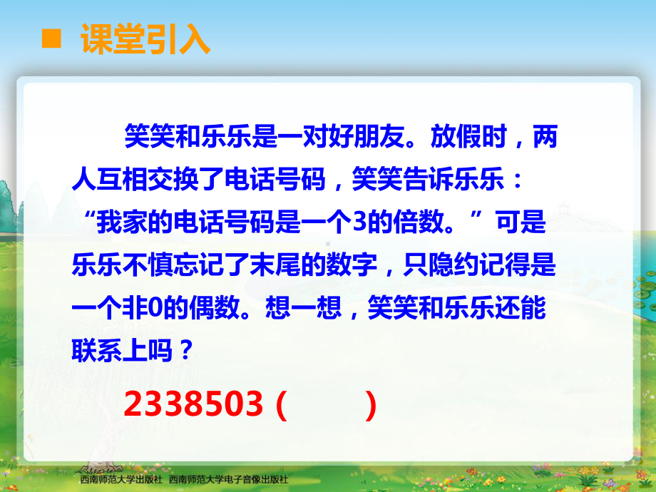 2和3和5的倍数特征学习培训模板课件.ppt_第2页