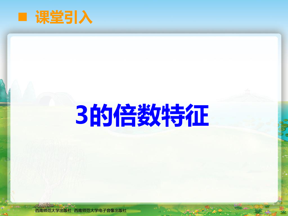 2和3和5的倍数特征学习培训模板课件.ppt_第3页