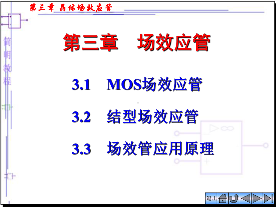 结型场效应管学习培训模板课件.ppt_第1页