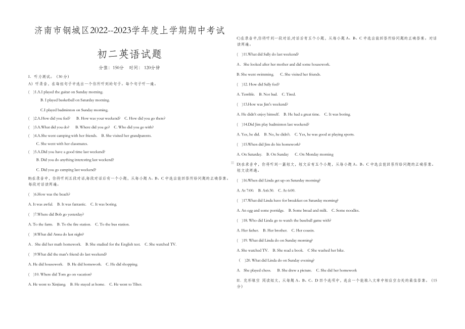 山东省济南市钢城区2022-2023年上学期七年级英语期中检测.pdf_第1页