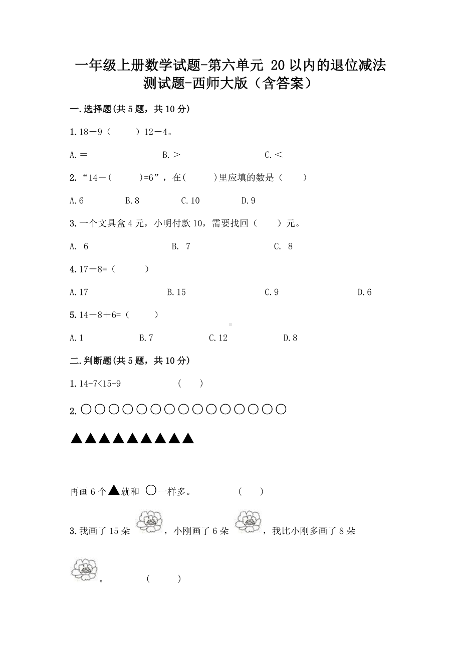 一年级上册数学试题-第六单元 20以内的退位减法 测试题-西师大版（含答案）.doc_第1页