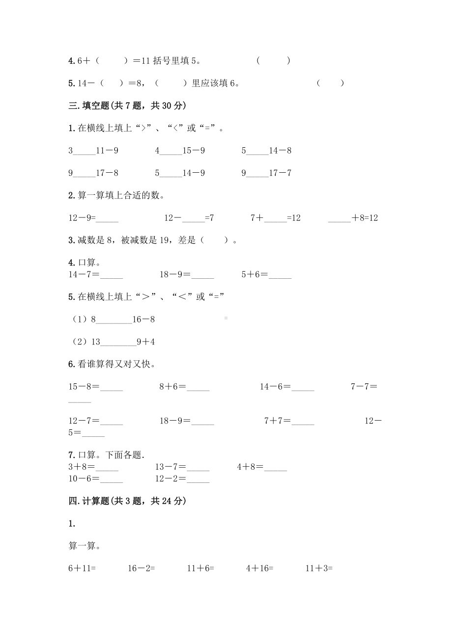 一年级上册数学试题-第六单元 20以内的退位减法 测试题-西师大版（含答案）.doc_第2页