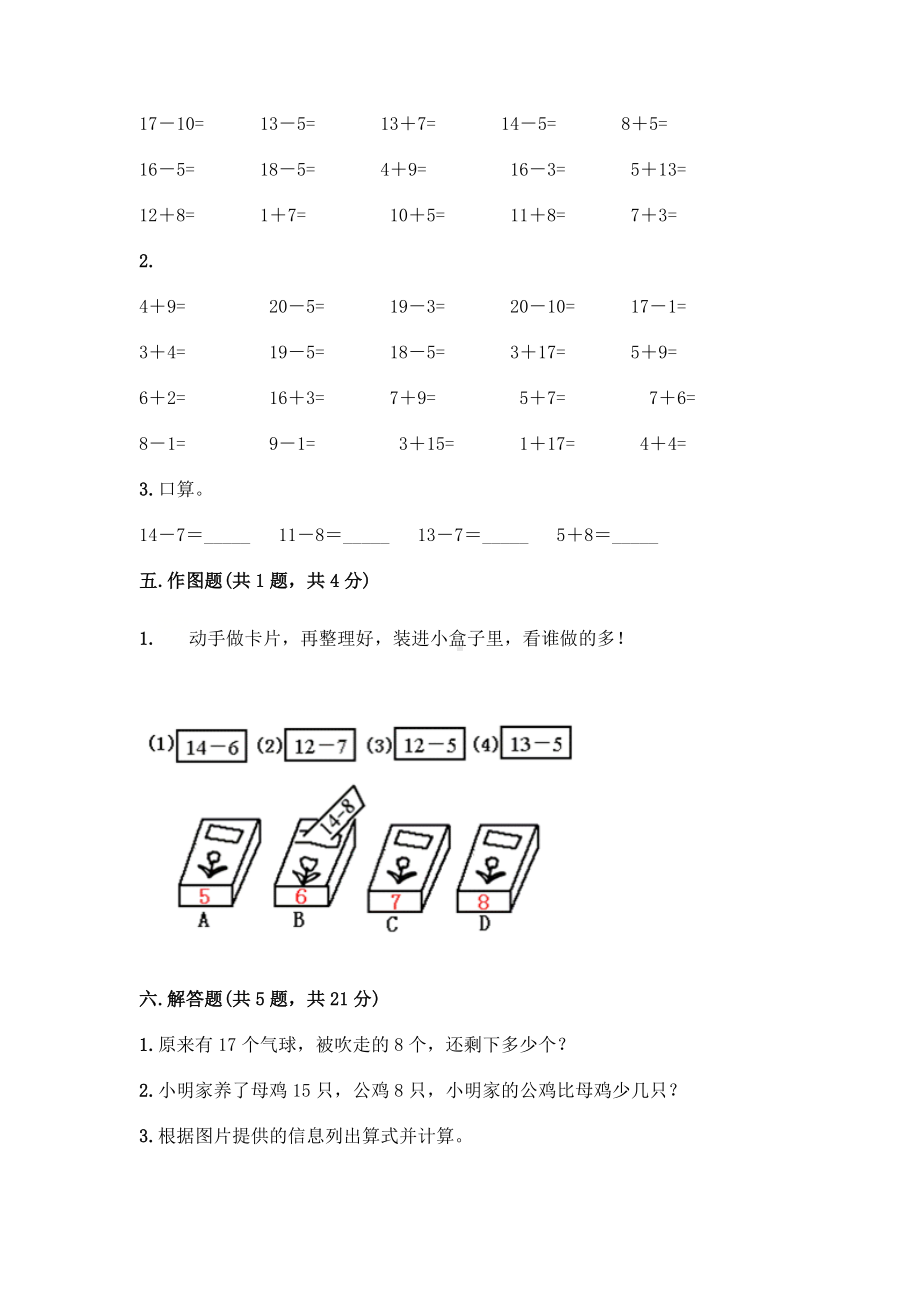 一年级上册数学试题-第六单元 20以内的退位减法 测试题-西师大版（含答案）.doc_第3页