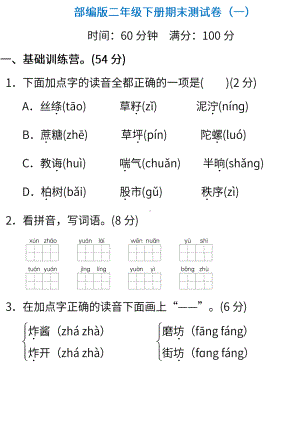 小学统编版语文二年级下册期末测试卷一含答案.pdf