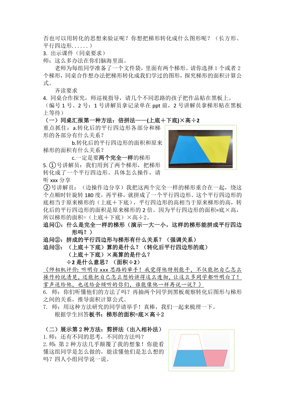 五年级上册数学教学设计-梯形的面积西师大版.docx_第2页