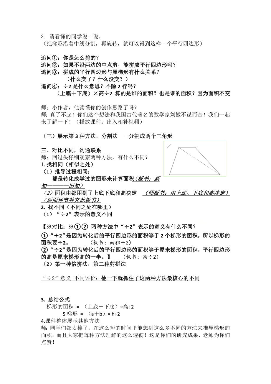 五年级上册数学教学设计-梯形的面积西师大版.docx_第3页